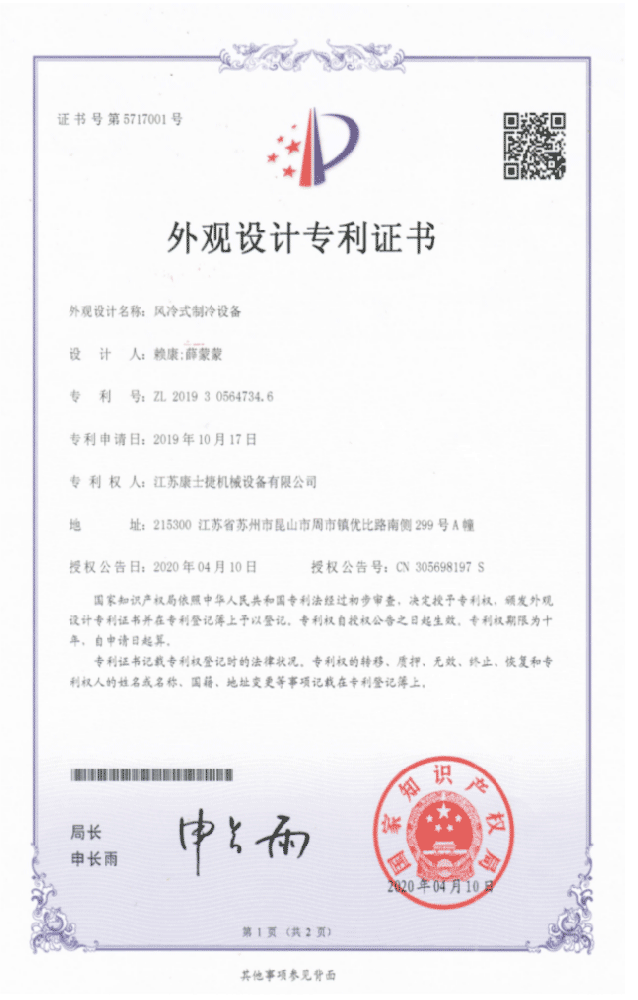 外觀設(shè)計(jì)專利證書(shū)